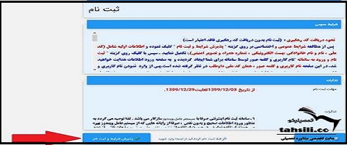  مراحل ثبت نام در نیروی انتظامی